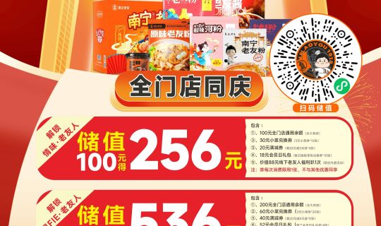 慶祝（復(fù)記食品）工廠(chǎng)落成，門(mén)店充值福利送！送！送！